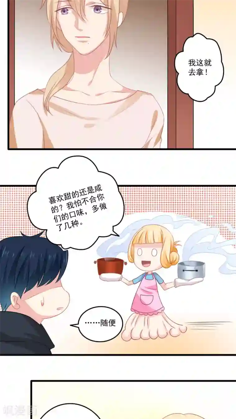 美少年变形记第20话