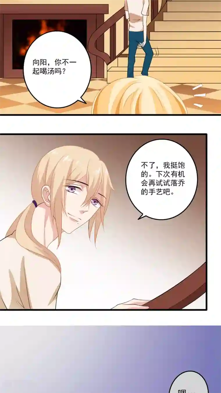 美少年变形记第20话