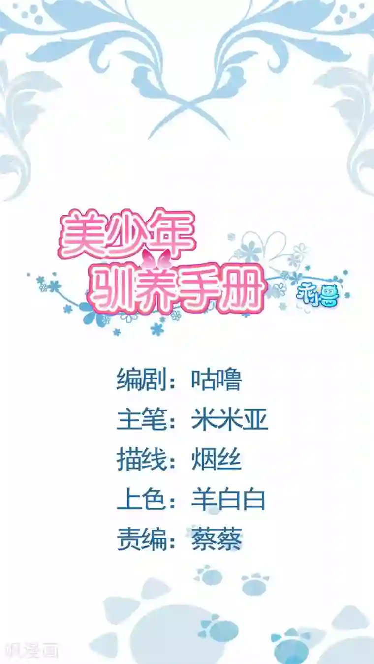 美少年变形记第21话