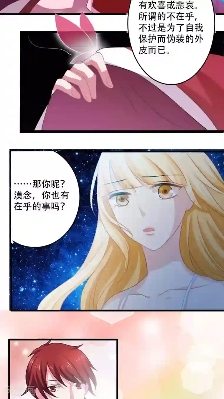 美少年变形记第21话