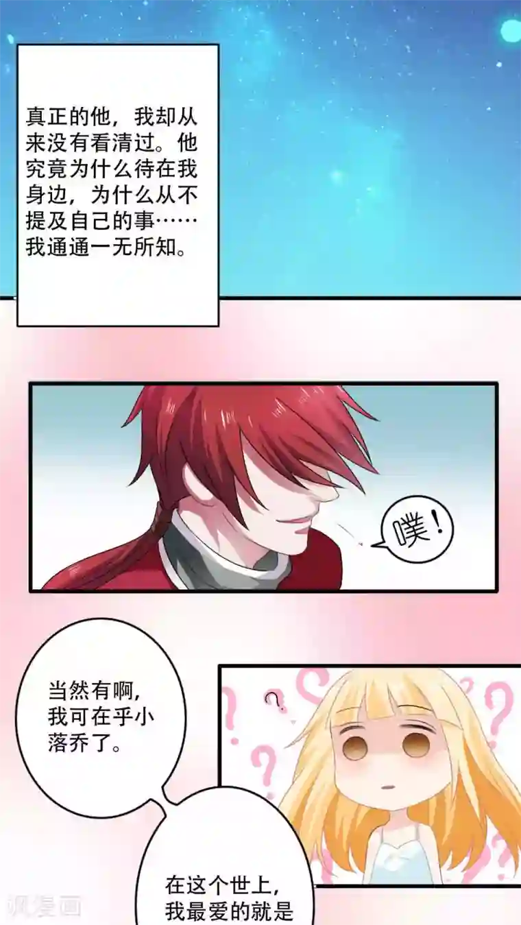 美少年变形记第21话