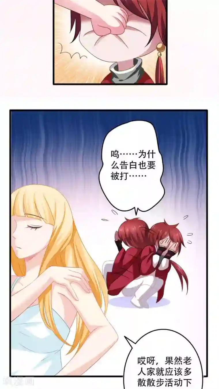 美少年变形记第21话