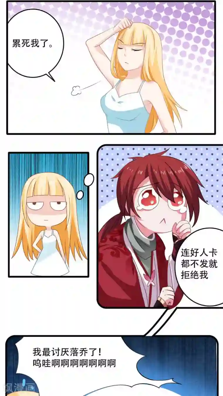 美少年变形记第21话