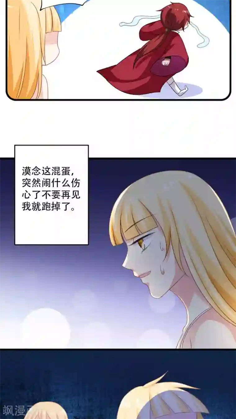 美少年变形记第21话