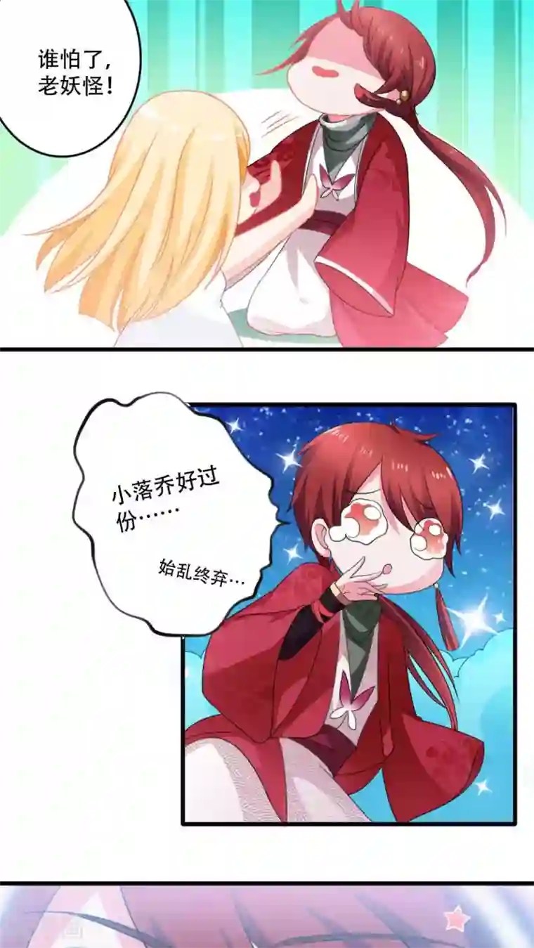 美少年变形记第21话