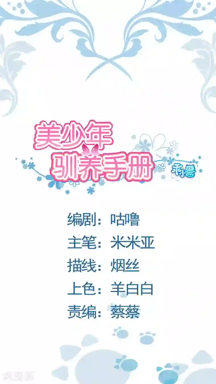 美少年变形记第22话