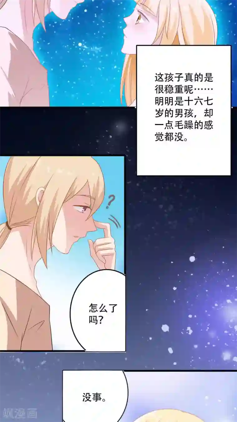 美少年变形记第22话