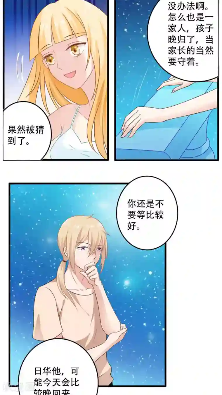 美少年变形记第22话