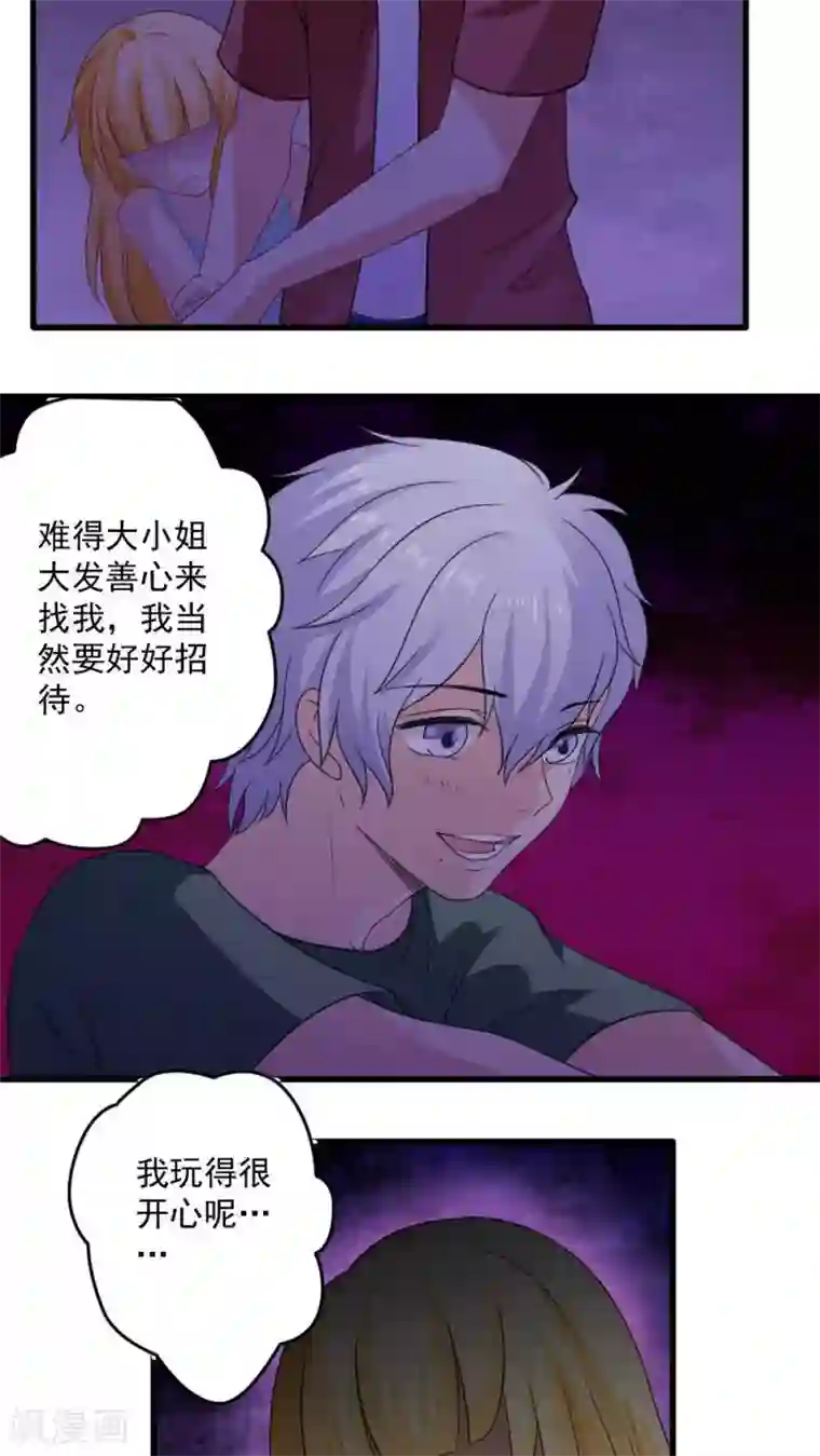 美少年变形记第23话