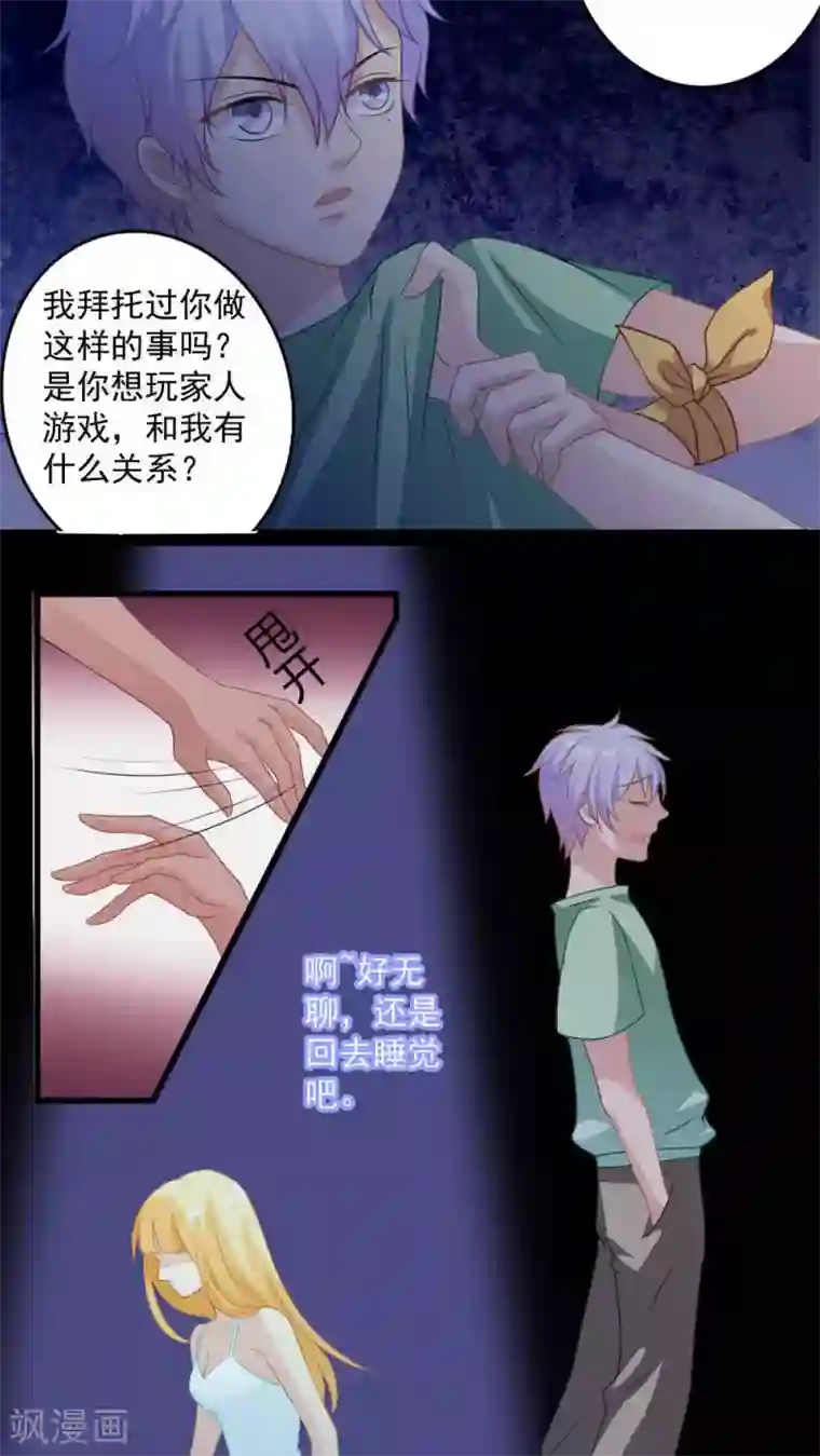 美少年变形记第23话