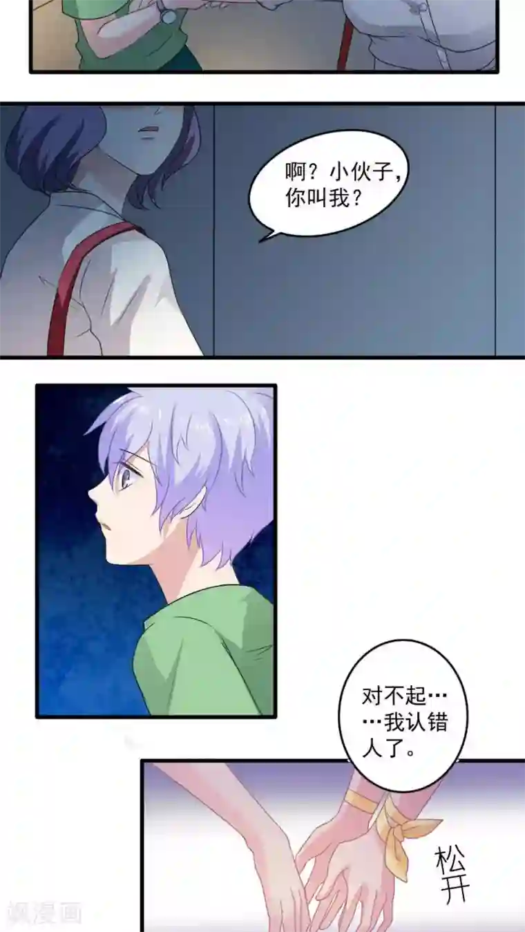 美少年变形记第23话