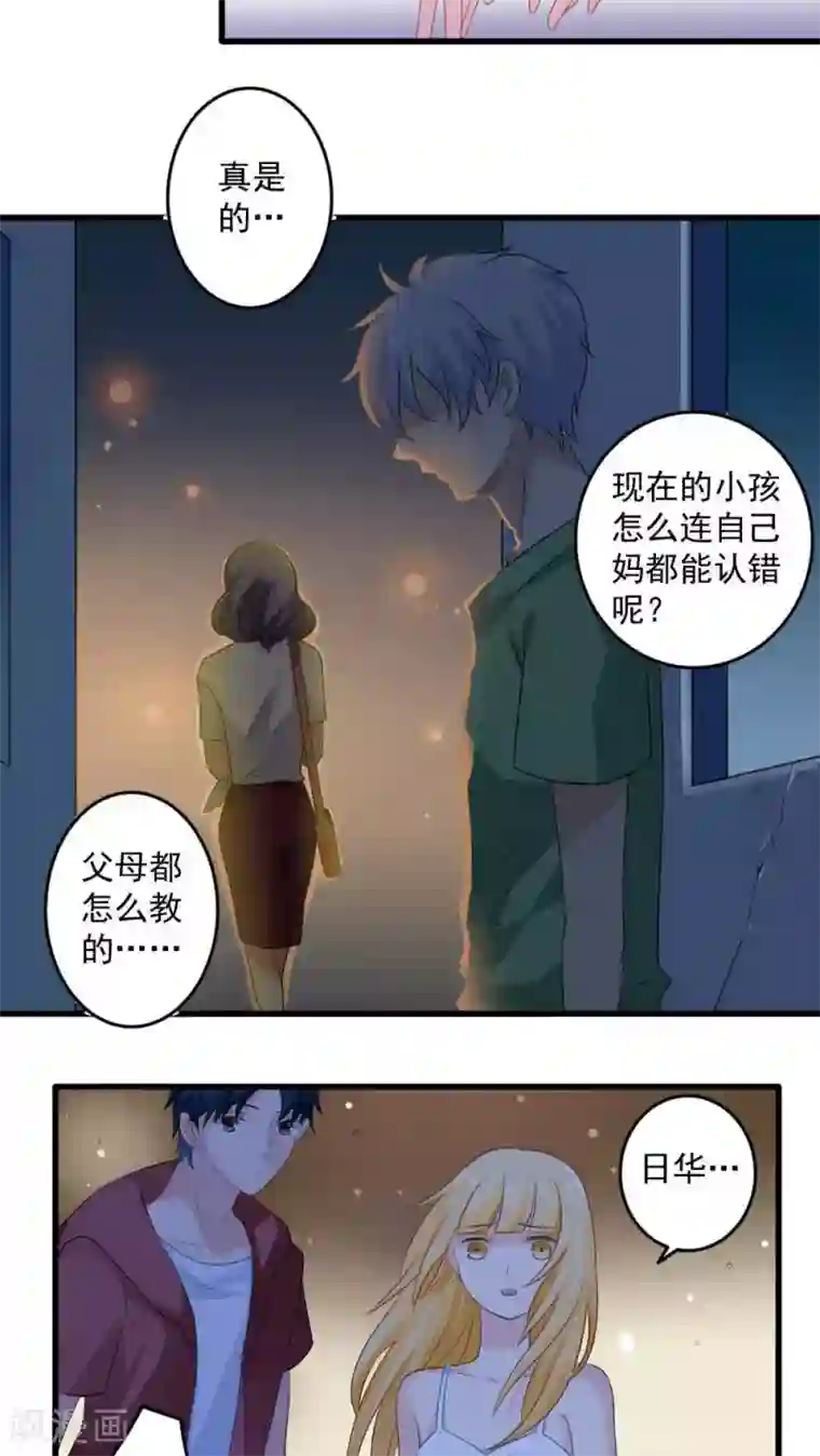 美少年变形记第23话