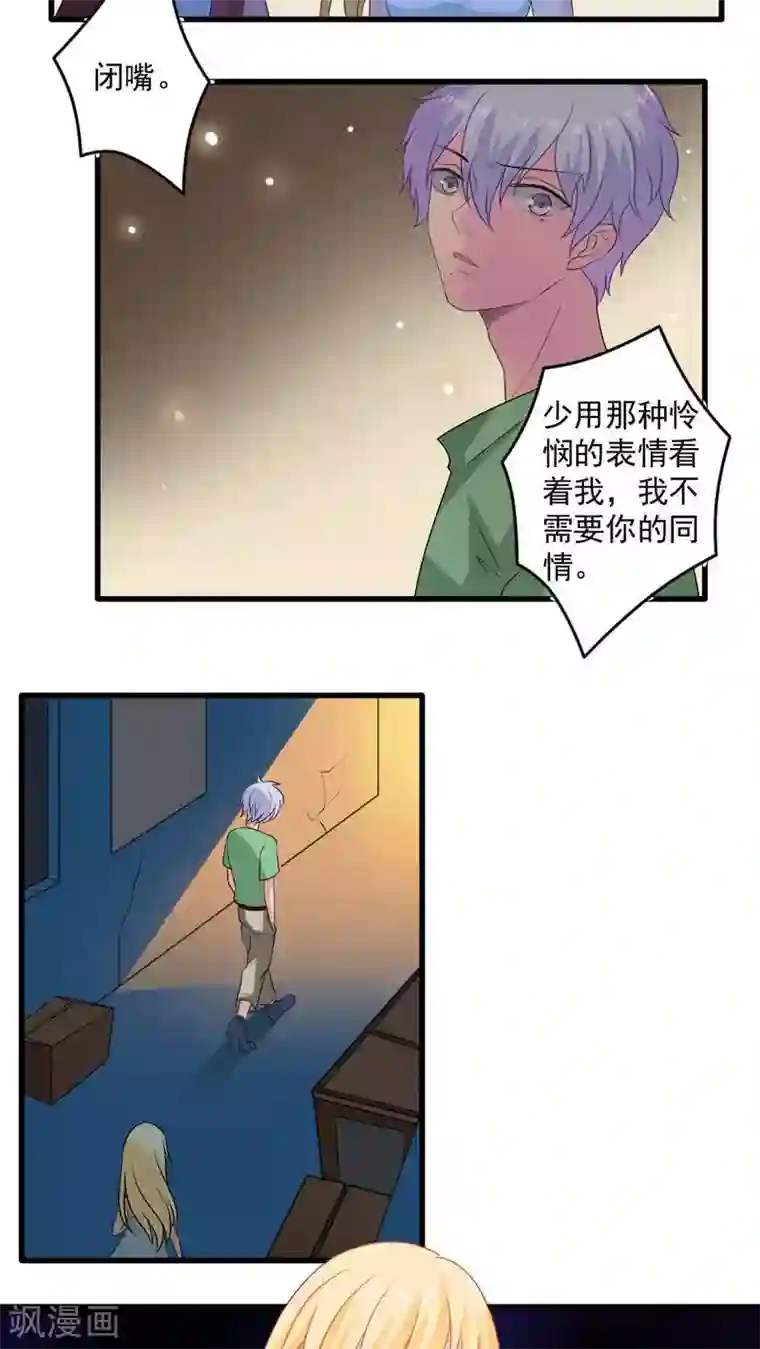 美少年变形记第23话