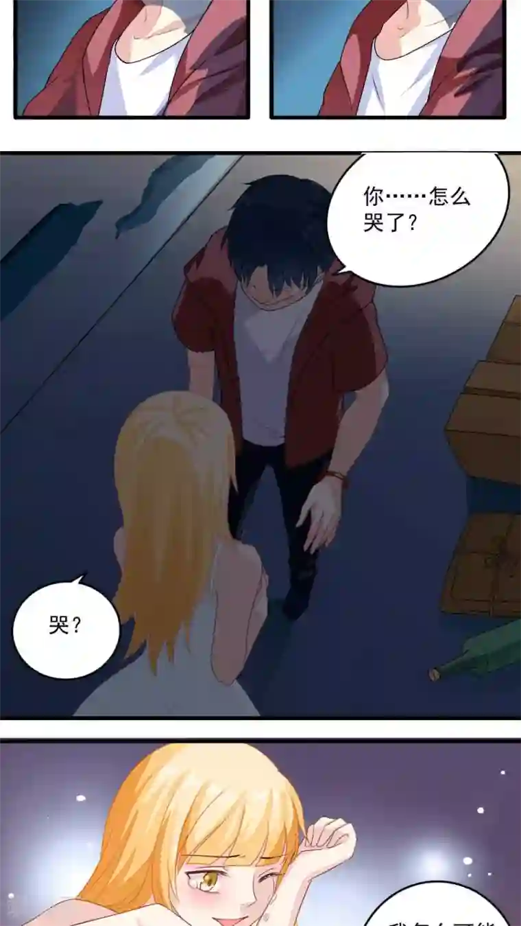 美少年变形记第23话