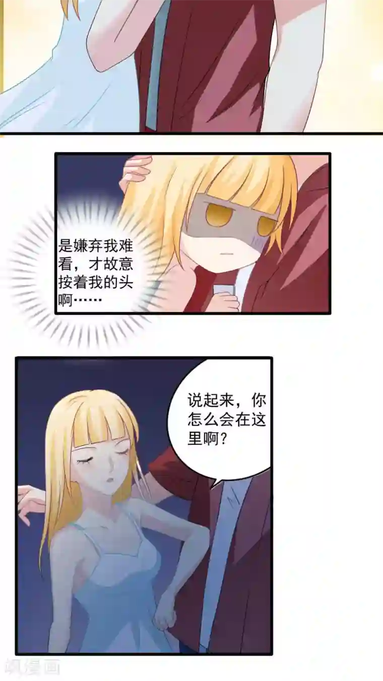 美少年变形记第23话