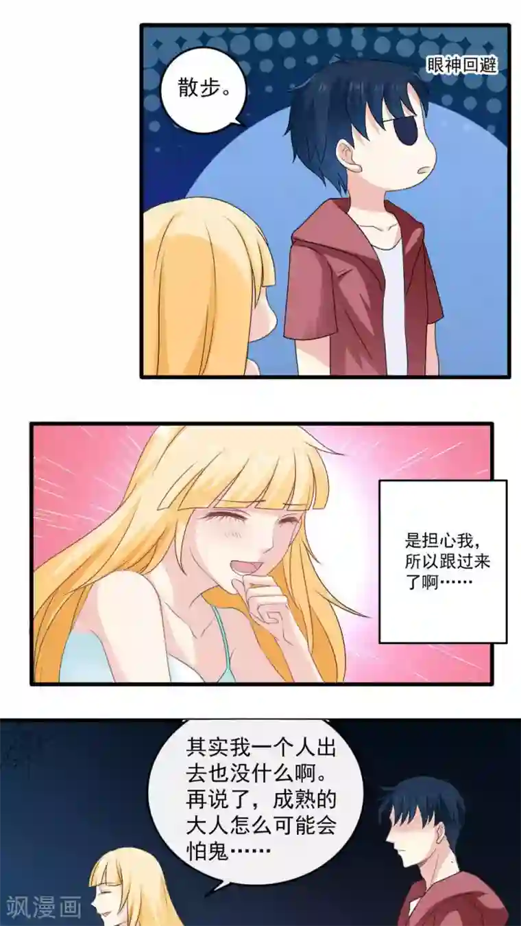 美少年变形记第23话