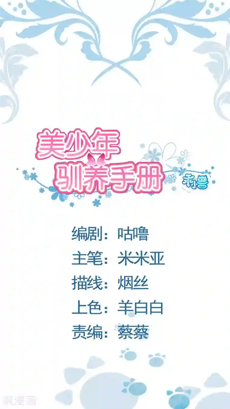 美少年变形记第24话