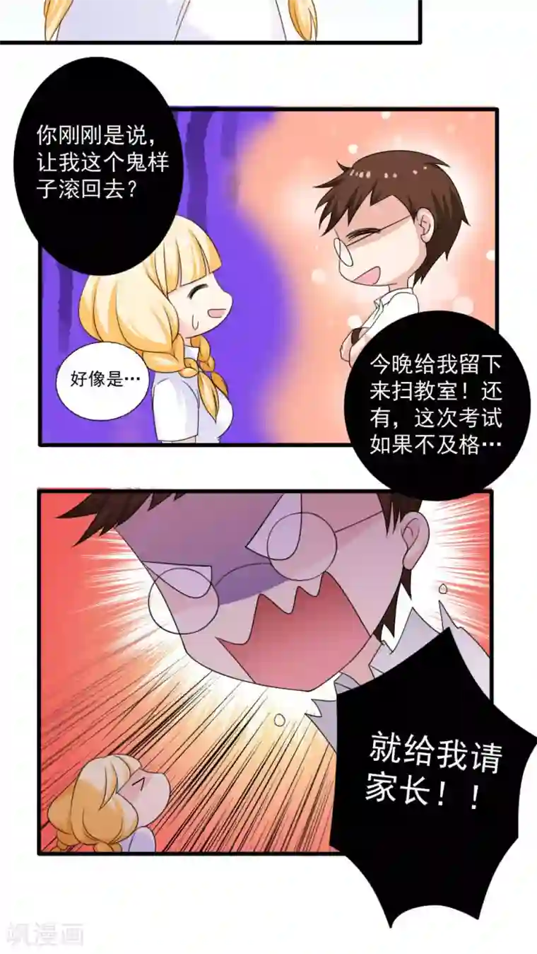 美少年变形记第24话