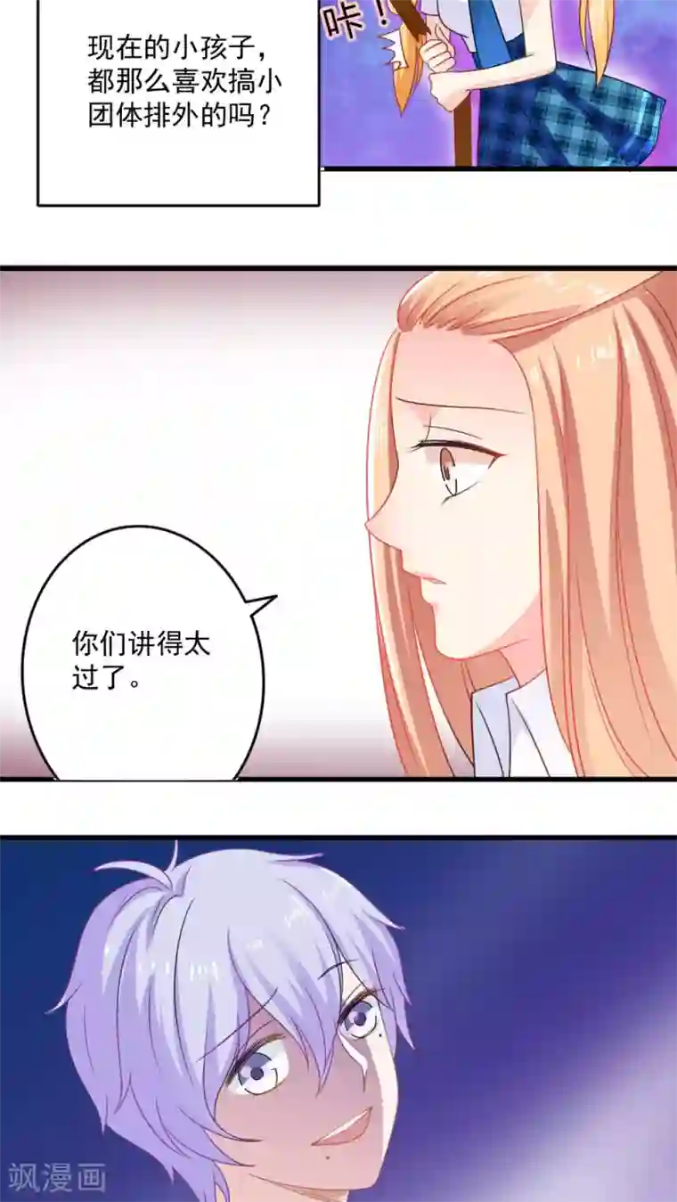 美少年变形记第24话