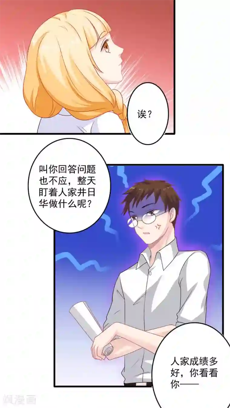 美少年变形记第24话