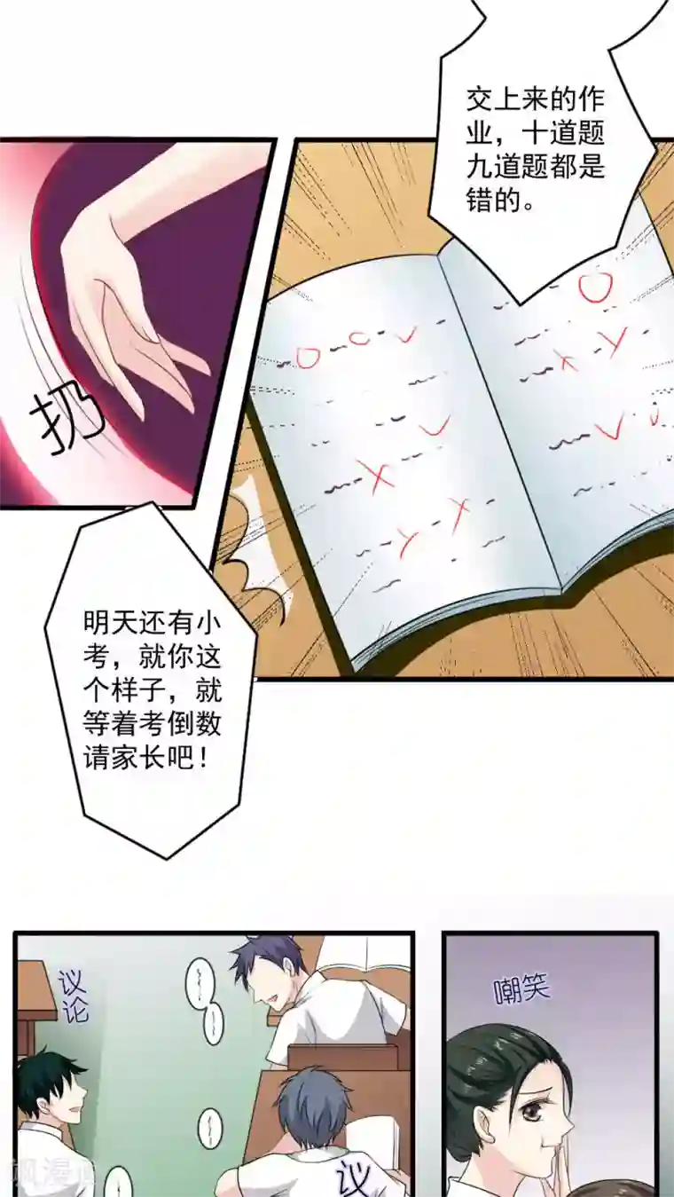 美少年变形记第24话