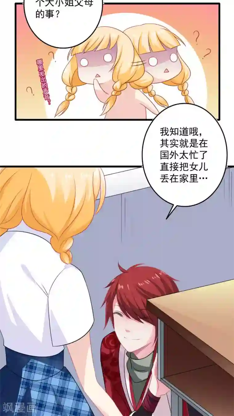 美少年变形记第24话