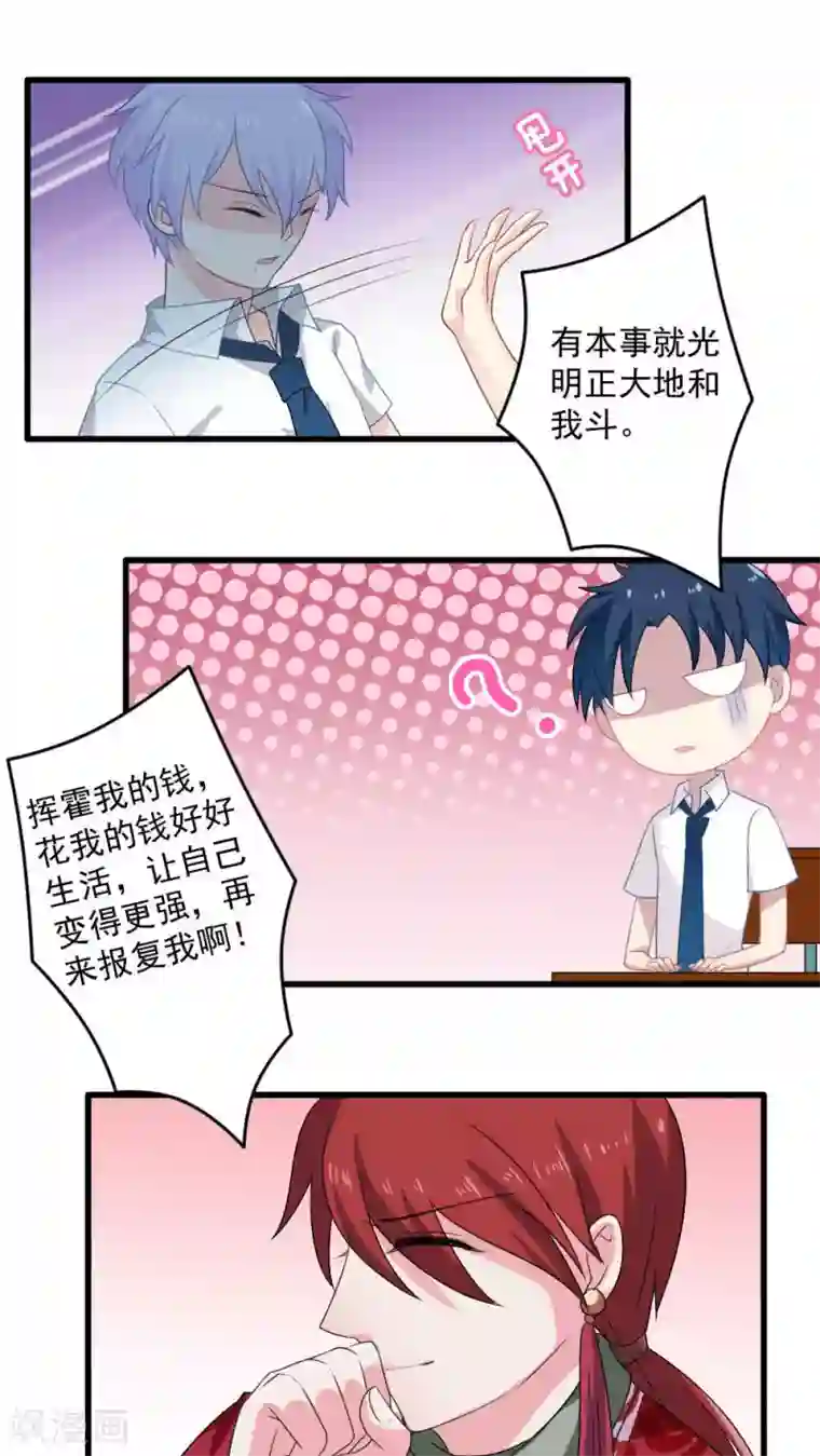 美少年变形记第25话