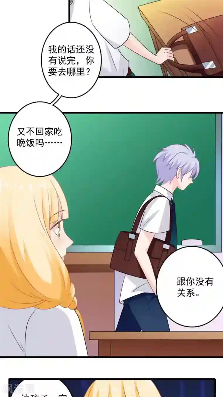 美少年变形记第25话