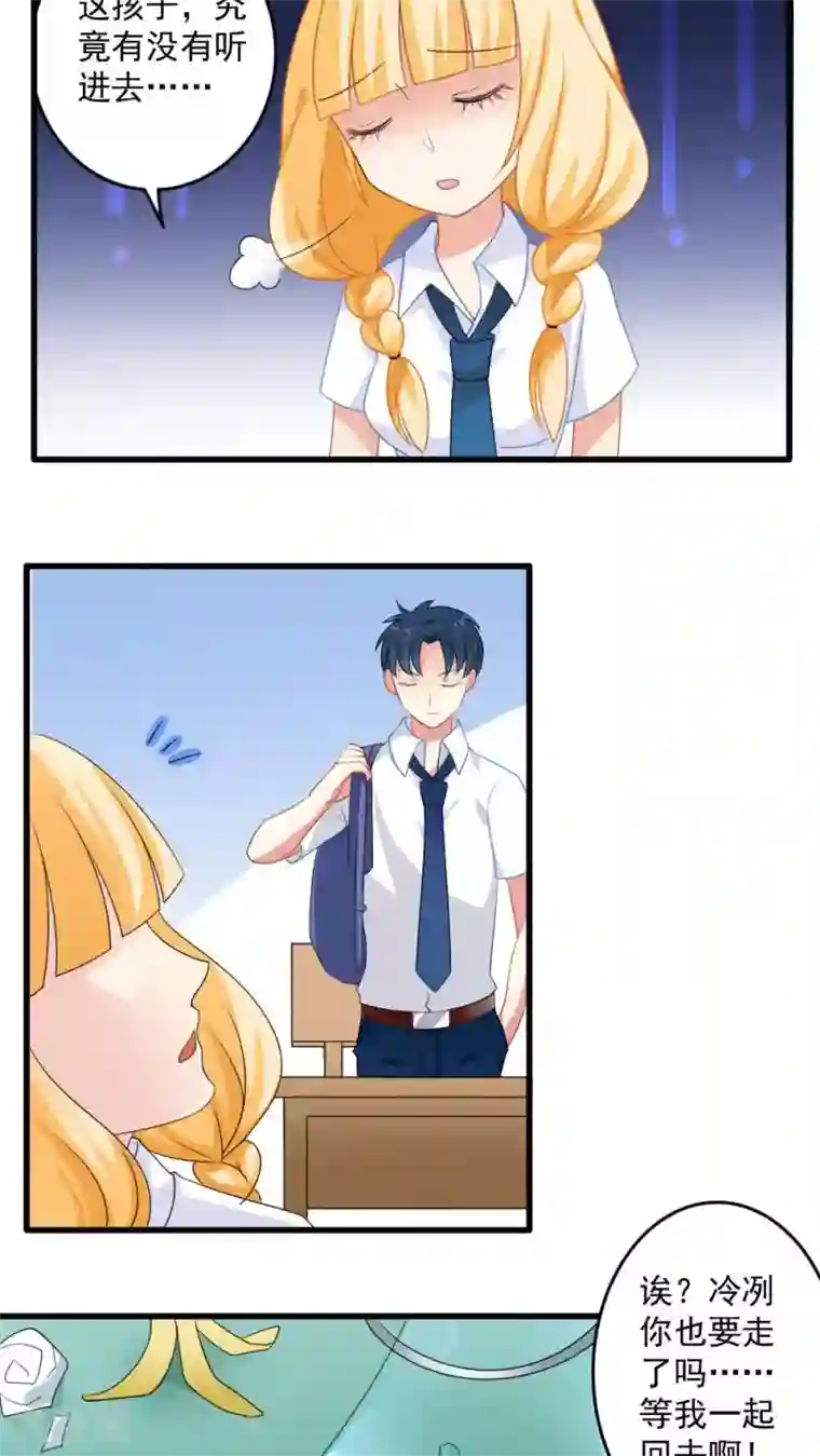 美少年变形记第25话