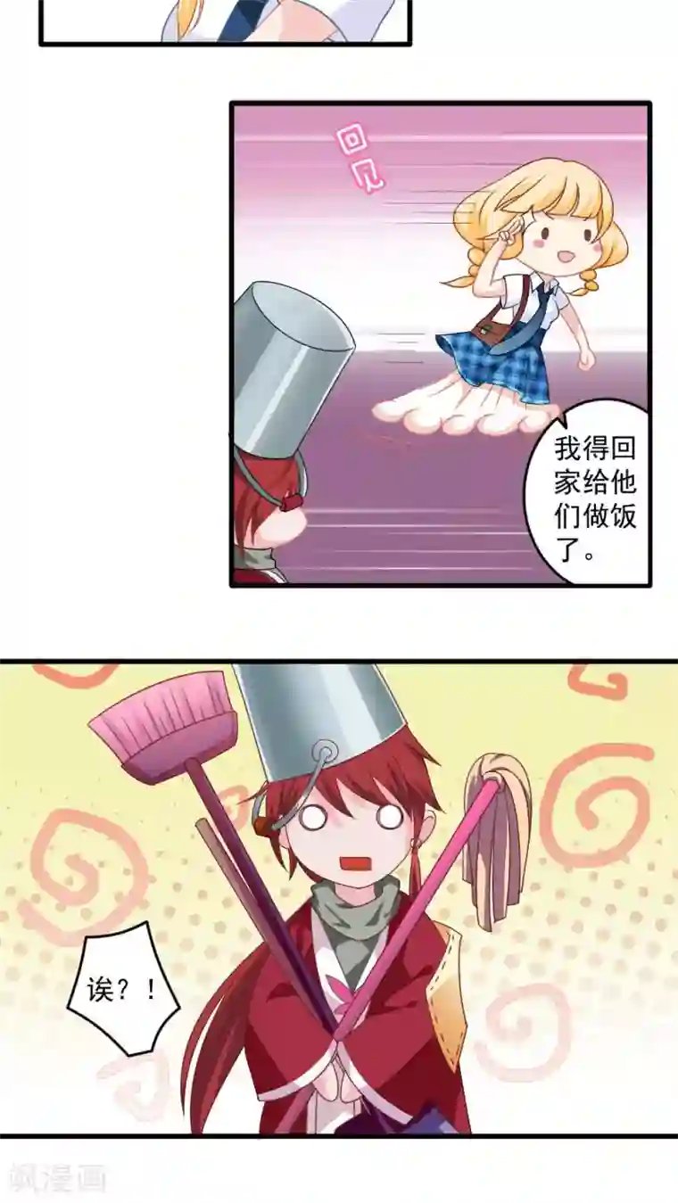 美少年变形记第25话