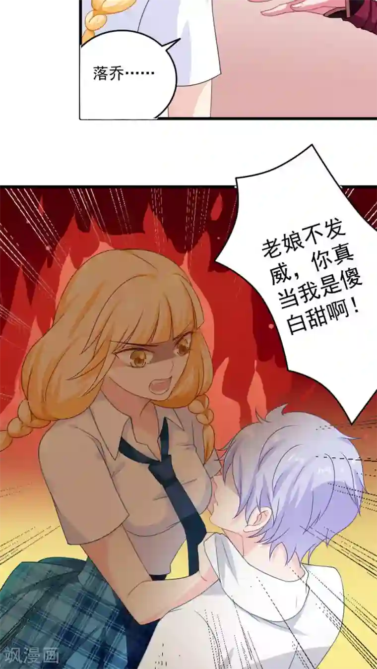 美少年变形记第25话