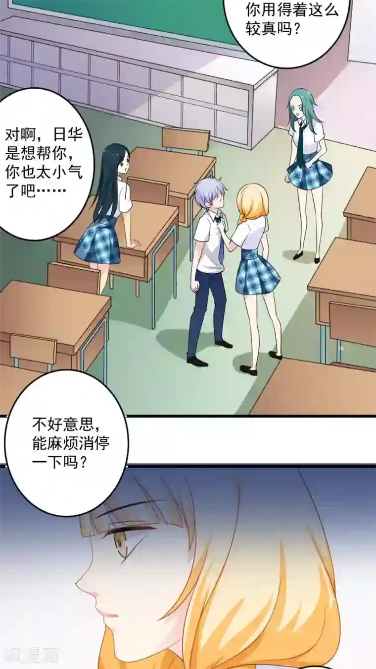 美少年变形记第25话