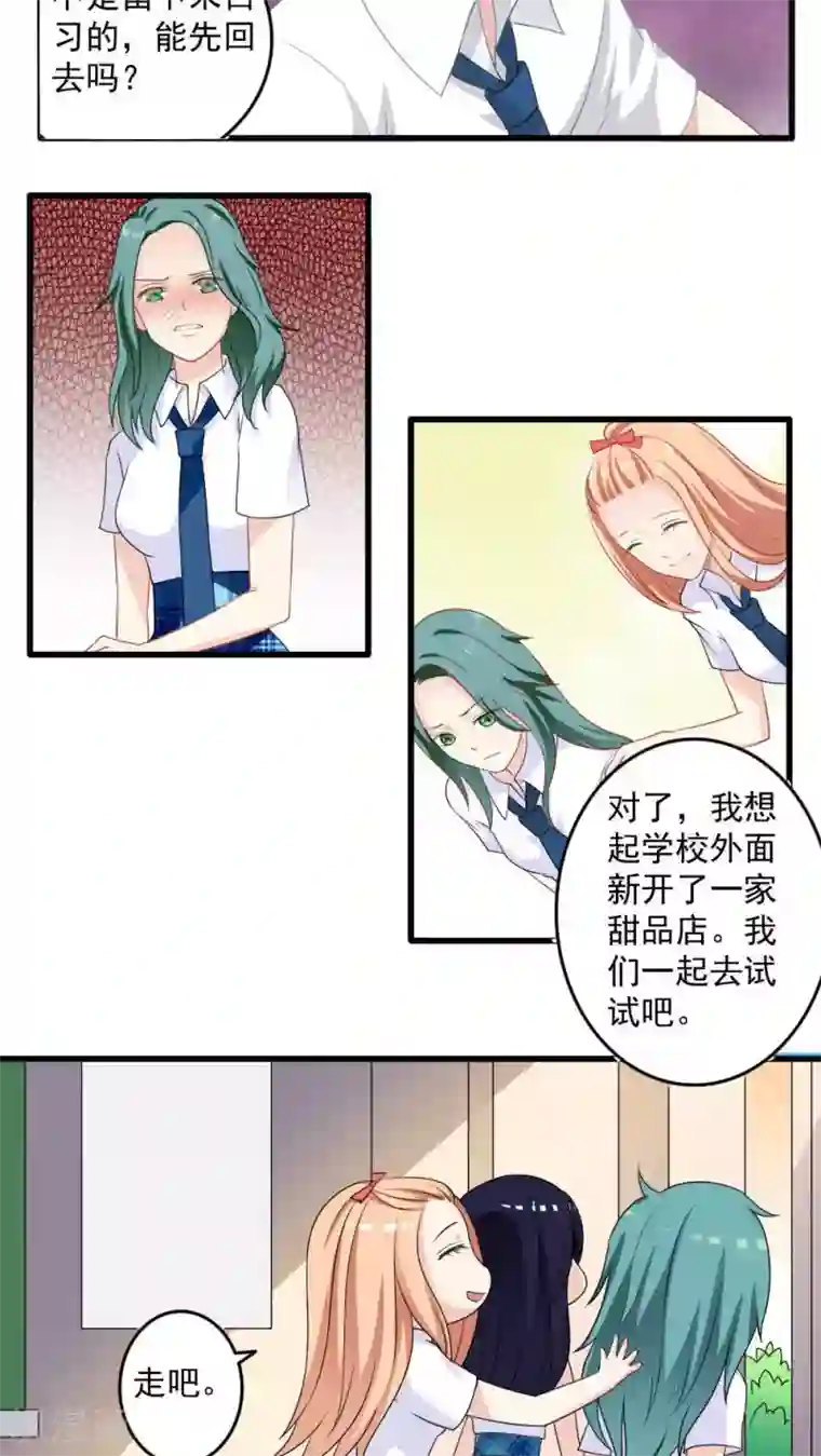 美少年变形记第25话