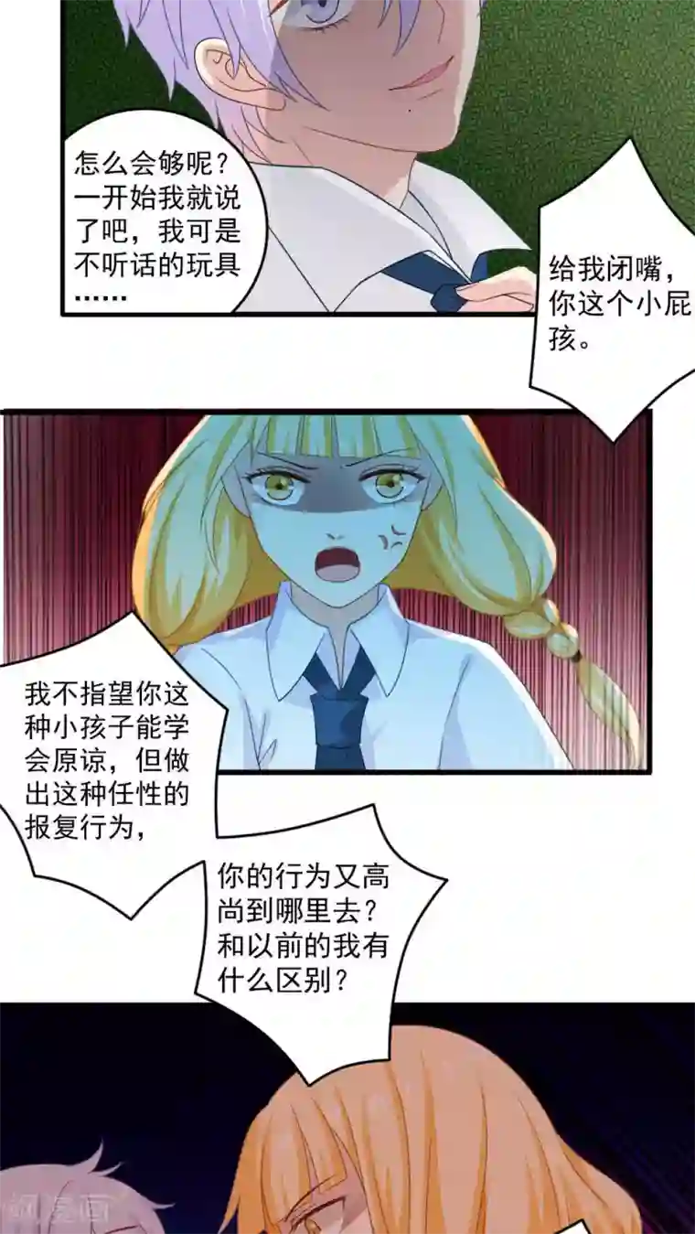 美少年变形记第25话