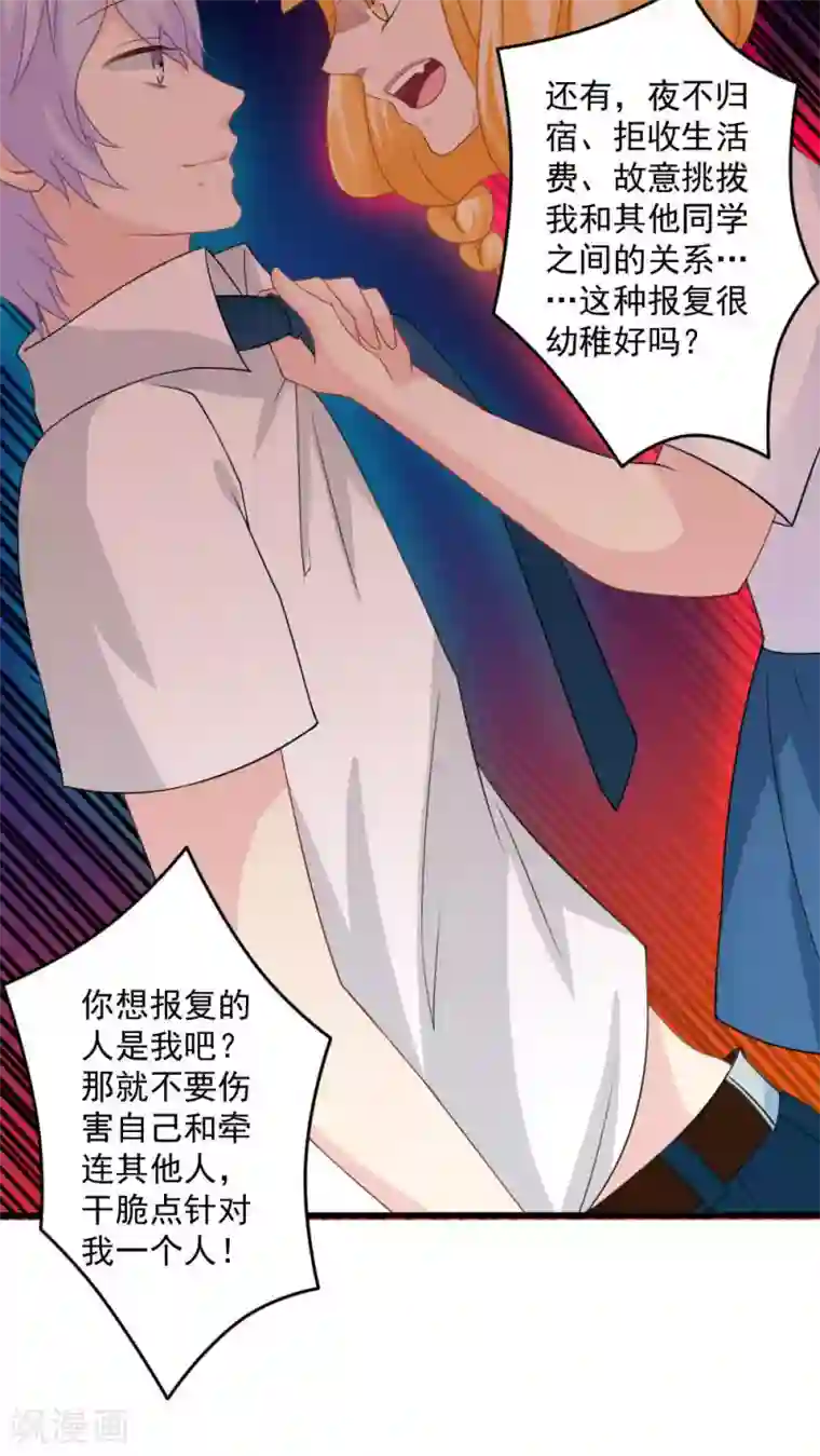 美少年变形记第25话