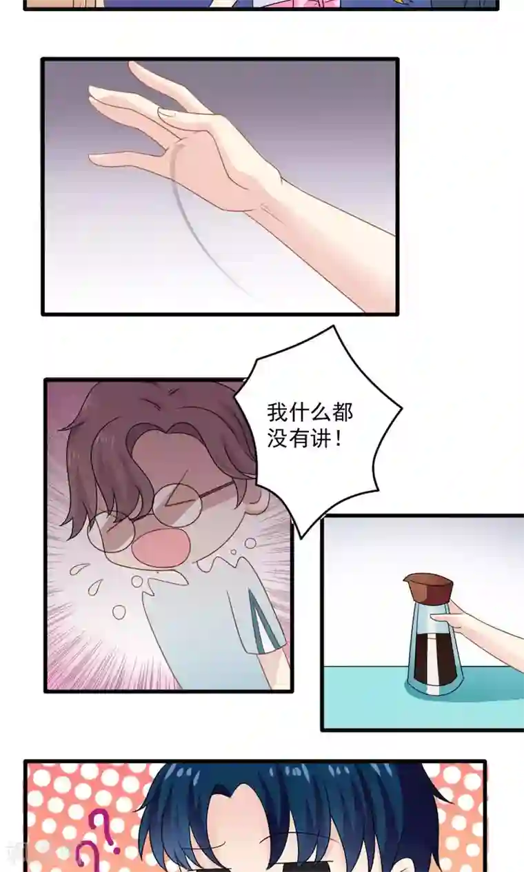 美少年变形记第26话