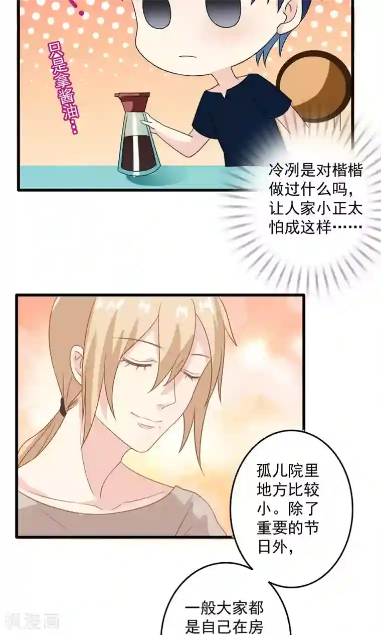 美少年变形记第26话