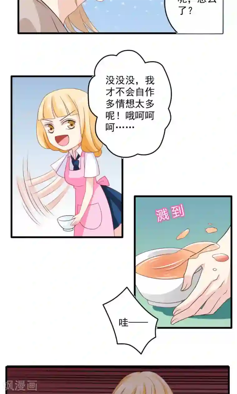 美少年变形记第26话