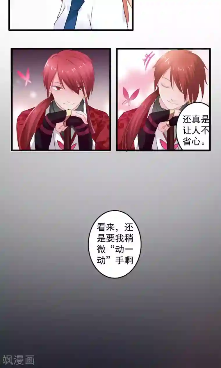 美少年变形记第26话