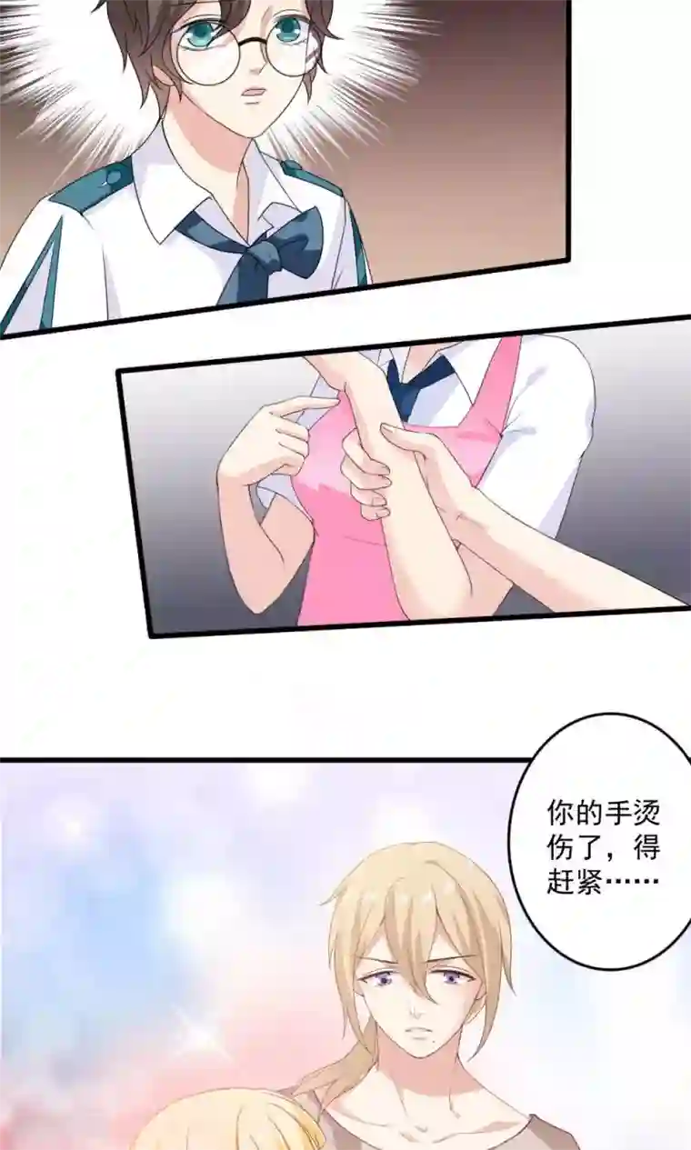 美少年变形记第26话