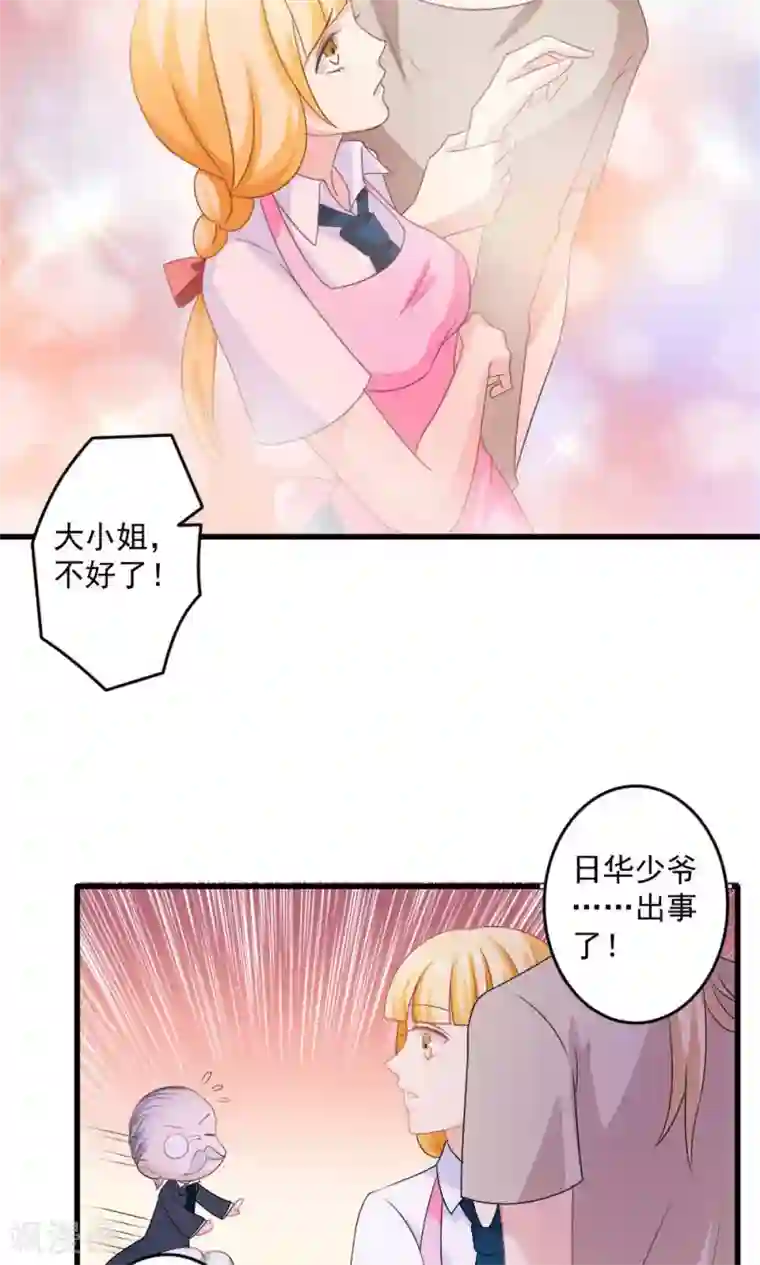 美少年变形记第26话