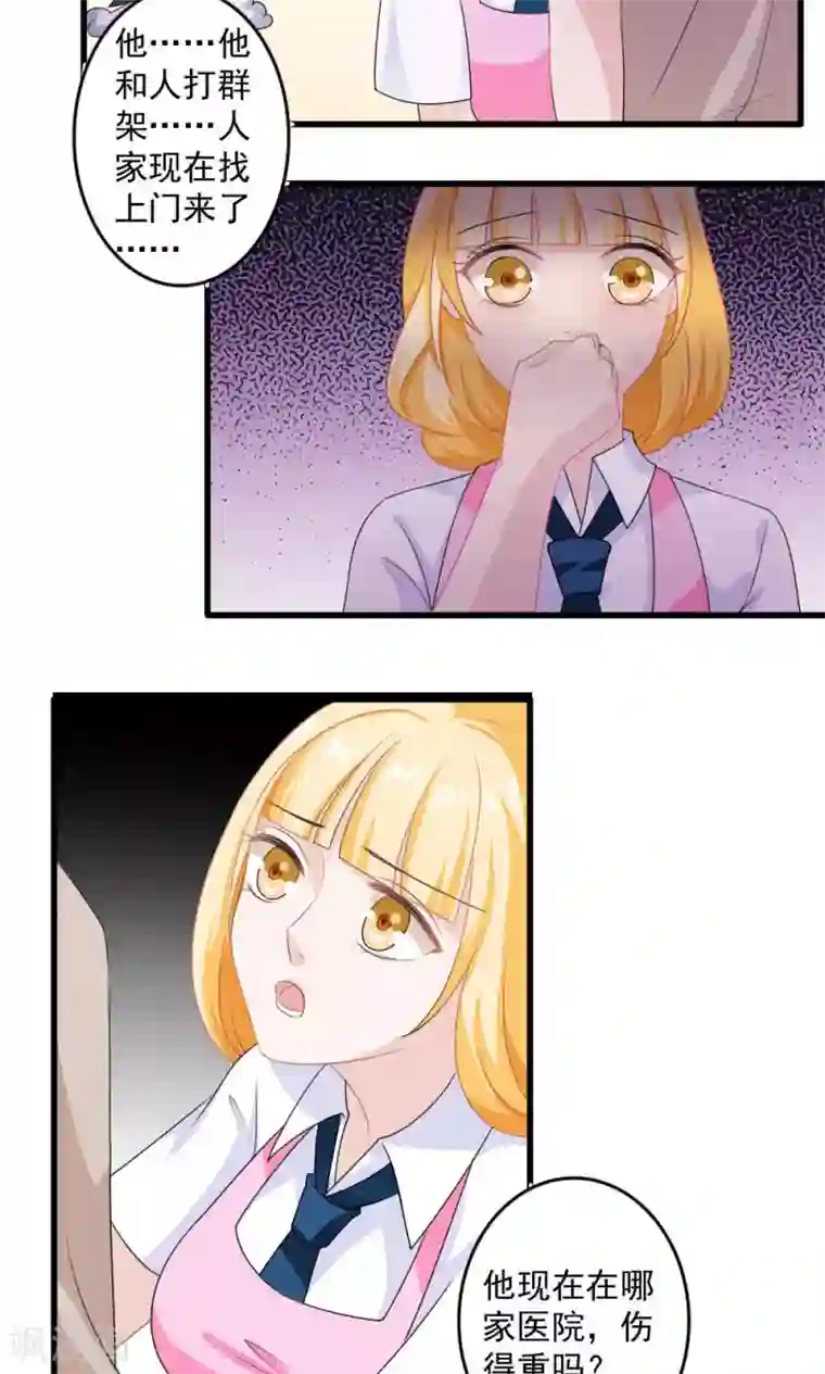 美少年变形记第26话