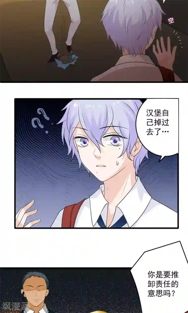 美少年变形记第26话