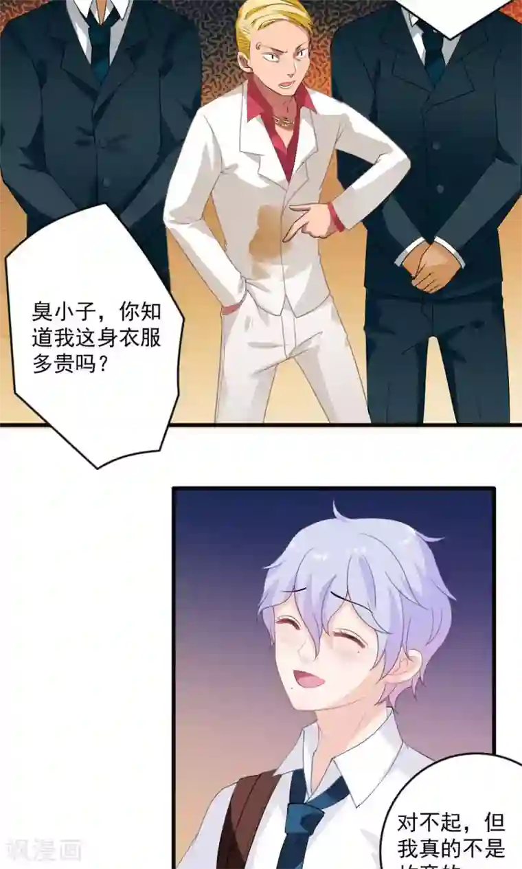 美少年变形记第26话