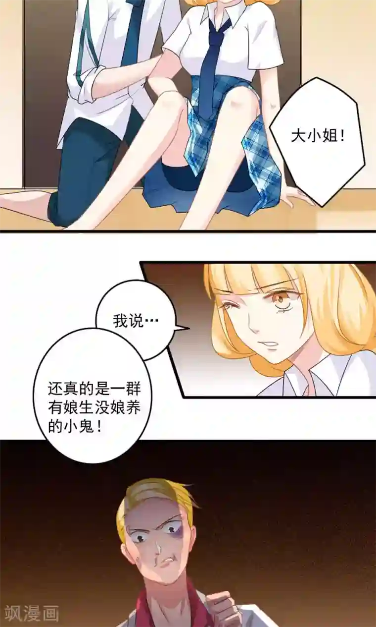 美少年变形记第27话