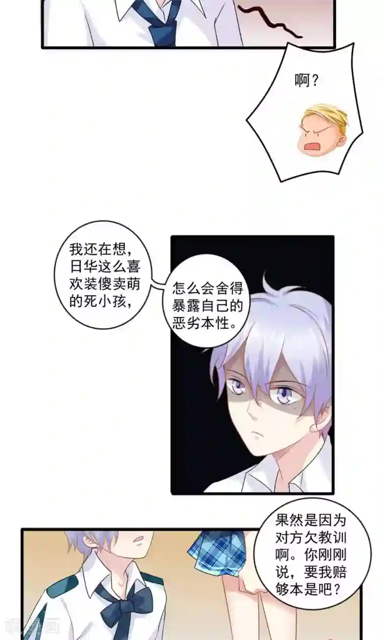 美少年变形记第27话