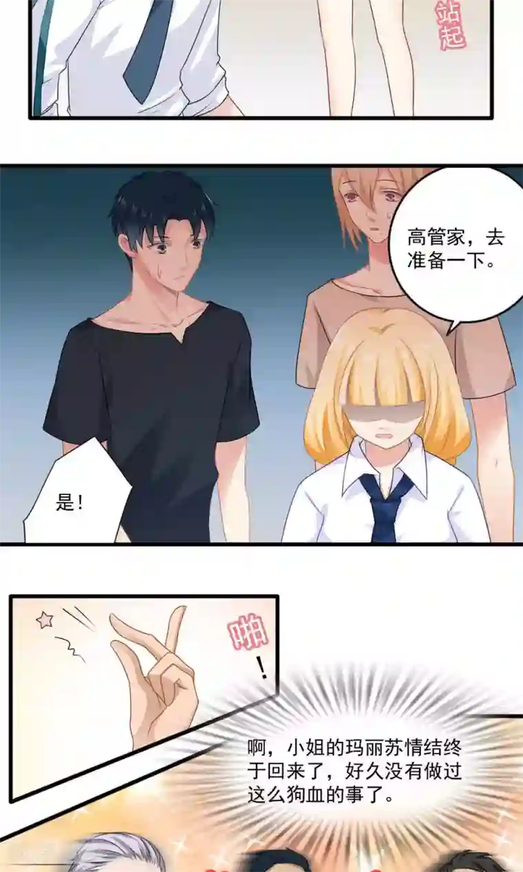 美少年变形记第27话