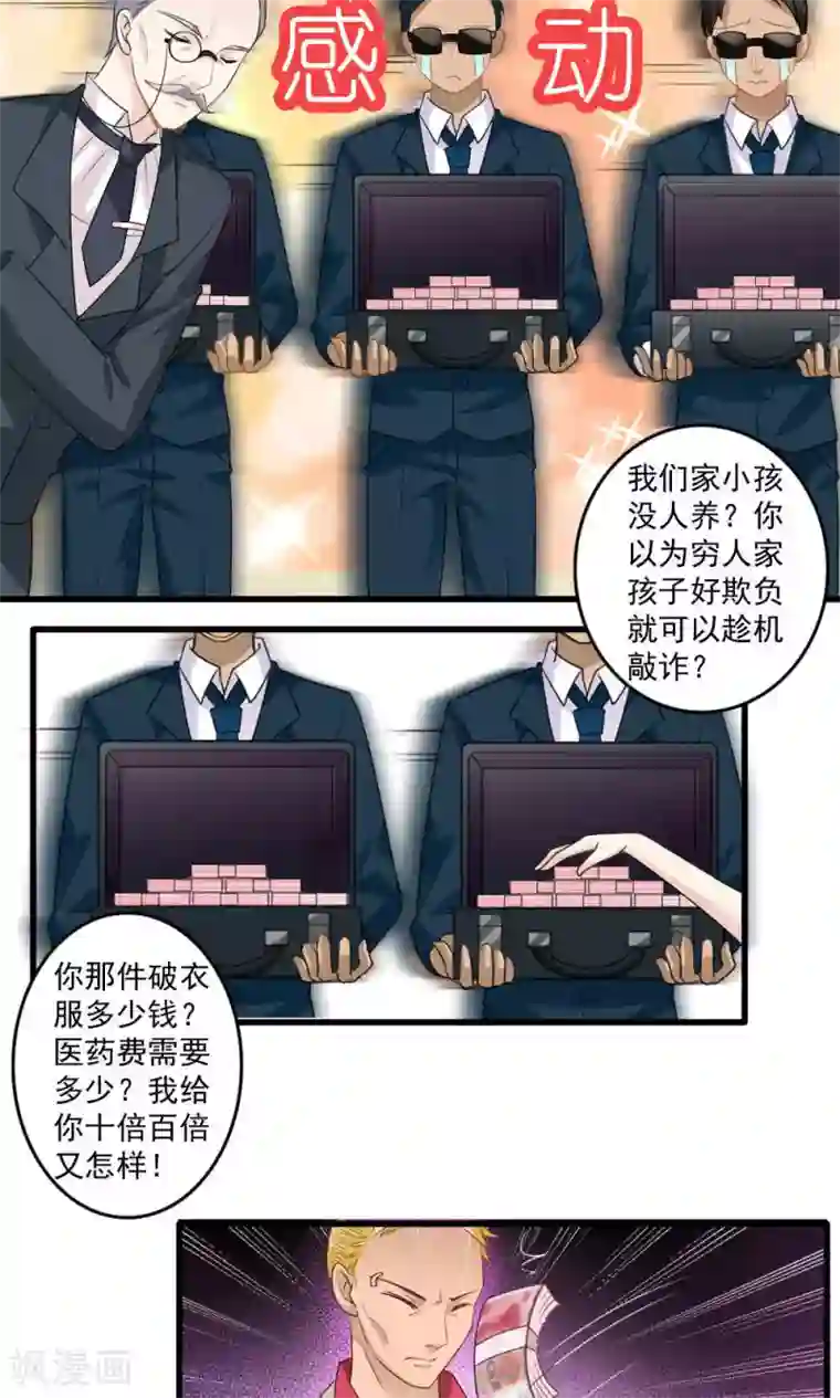 美少年变形记第27话