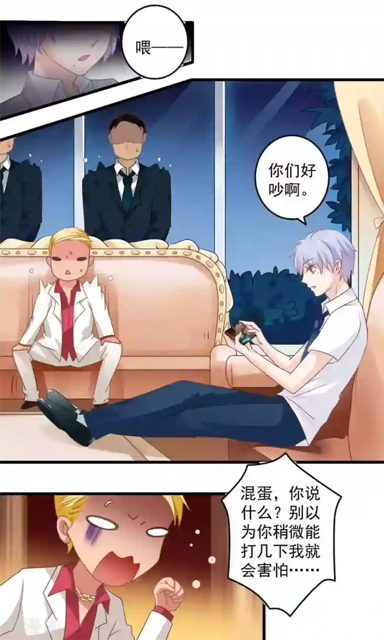 美少年变形记第27话