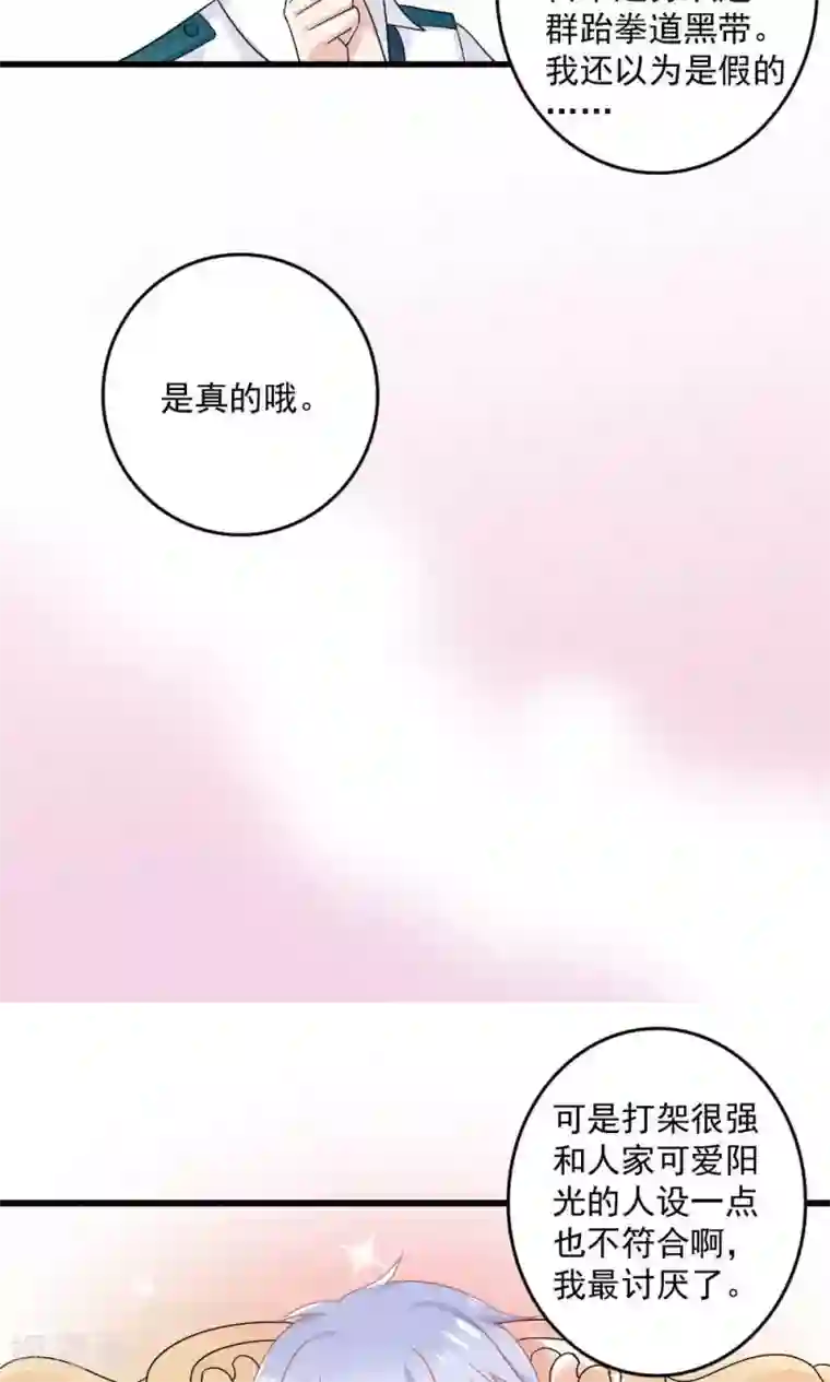 美少年变形记第27话